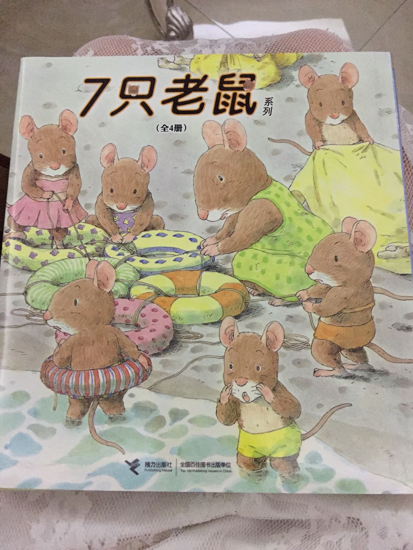 这套书小朋友大爱，非常可爱的七只老鼠，老鼠一家温馨又好玩！插图内容很丰富，小朋友可以从中找出很多乐趣！