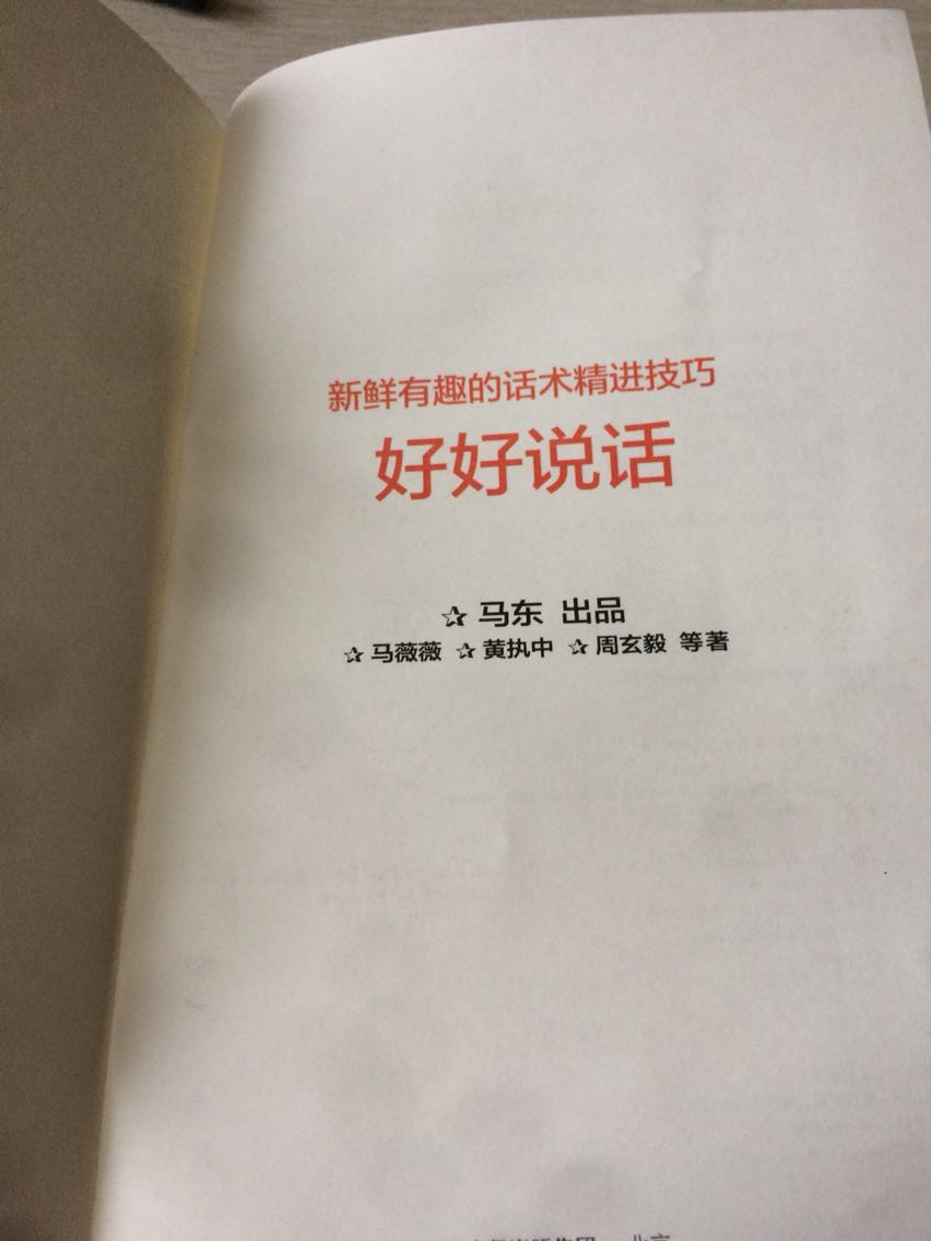 已经看了大半，书中大多数内容写得都有值得借鉴思考的地方，写得很细，不同场景，常见误区，推荐表达，注意事项。肯定是有收获的