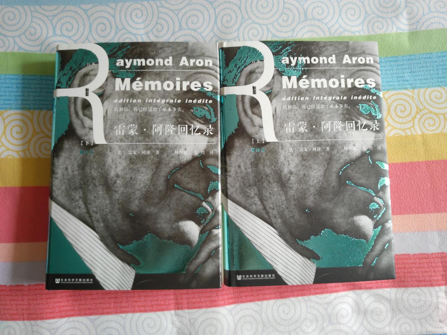 雷蒙·阿隆回忆录，甲骨文出品，非常棒的作品，厚厚的两大册！