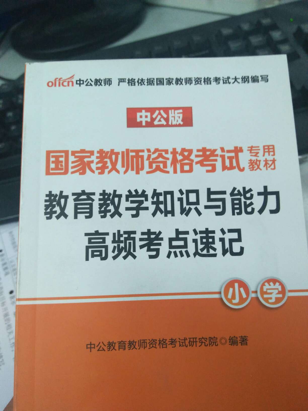 书非常实用，希望这次能考过。