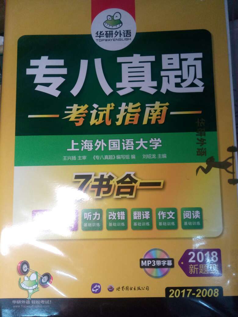 刚收到快递，这本书非常好，很适合我，一直都使用华研外语的图书，多练习，对考级非常有帮助，以后有需要还会继续购买。