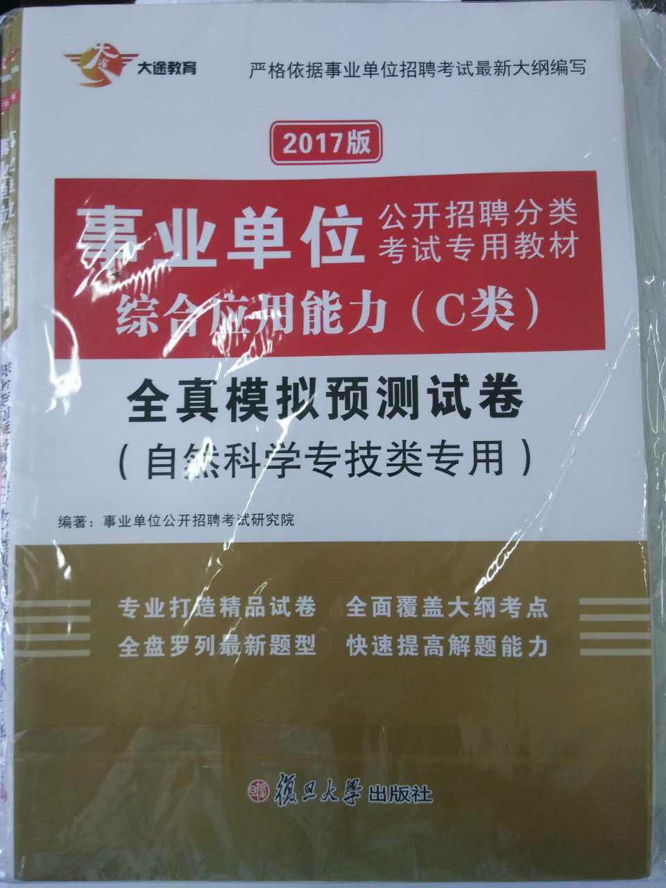 看了一下，质量不错，很不错，这个得给点个赞，希望这个试卷能帮助我考上，考不上明天再来。