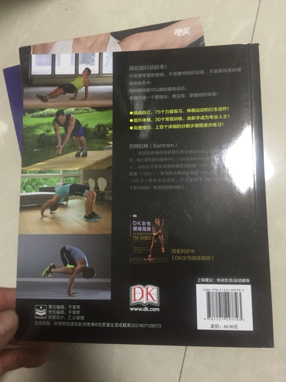 DK的书图片质量都很好，这本书基本介绍无器械健身很多，补充一下知识。