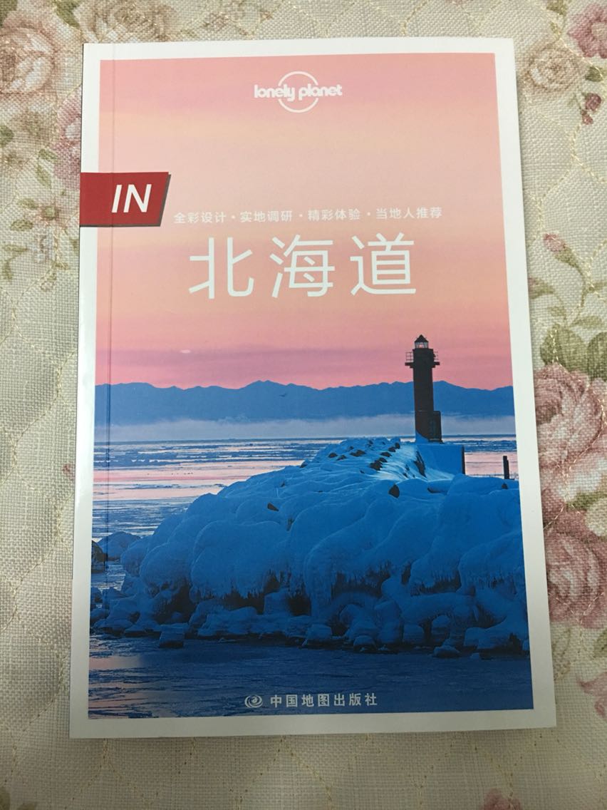 LP的书旅行指导意义都很强，这本书介绍北海道实用信息特别详细，比如市场、邮局等等，计划年内去一次北海道，就靠它了。
