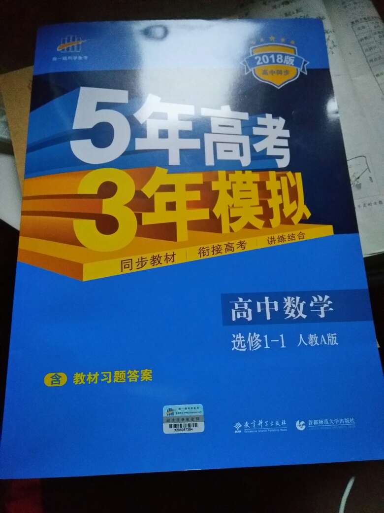 有没有想买的，全新，出手 数学选修2-1和2-2 因为我这是人教a版的，买错了 联系qq1437102580  ...价格商量