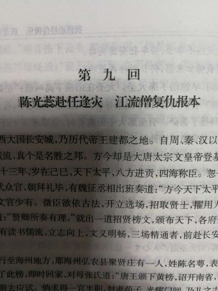 中华书局这一系列的书，北京瑞古冠中印刷厂印的，山寨印刷厂么？纸张和印刷都不怎么样，印刷重影，纸张也透。要不是我在新华书店买的也是这样，我都认为这是盗版了。跟中国文化丛书系列不能比。