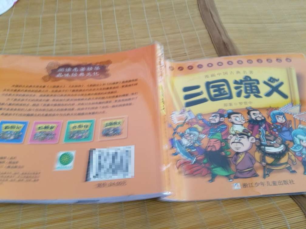 非常好的一本书，外面还带书皮。有趣的漫画儿子看的很入迷，本来只买了一本三国，看完再买其它几本。