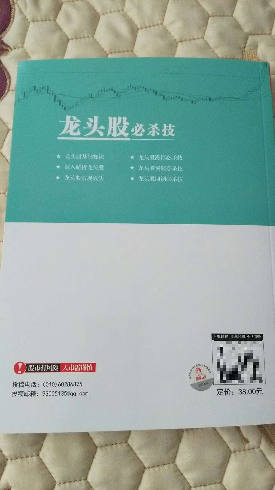 曹明成老师的新书，详细的讲解“龙头股”的全部知识，实战性很强，值得每一个股民好好学习！