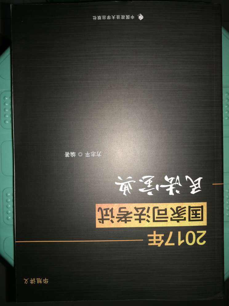 非常非常好，在商城我已经买了很多次书了，的服务非常不错。今年卖了700多块钱的书，结果给我优惠了400多，这是非常非常让人高兴的事，以后尽量争取买书，还是要在买，谢谢快递小哥！