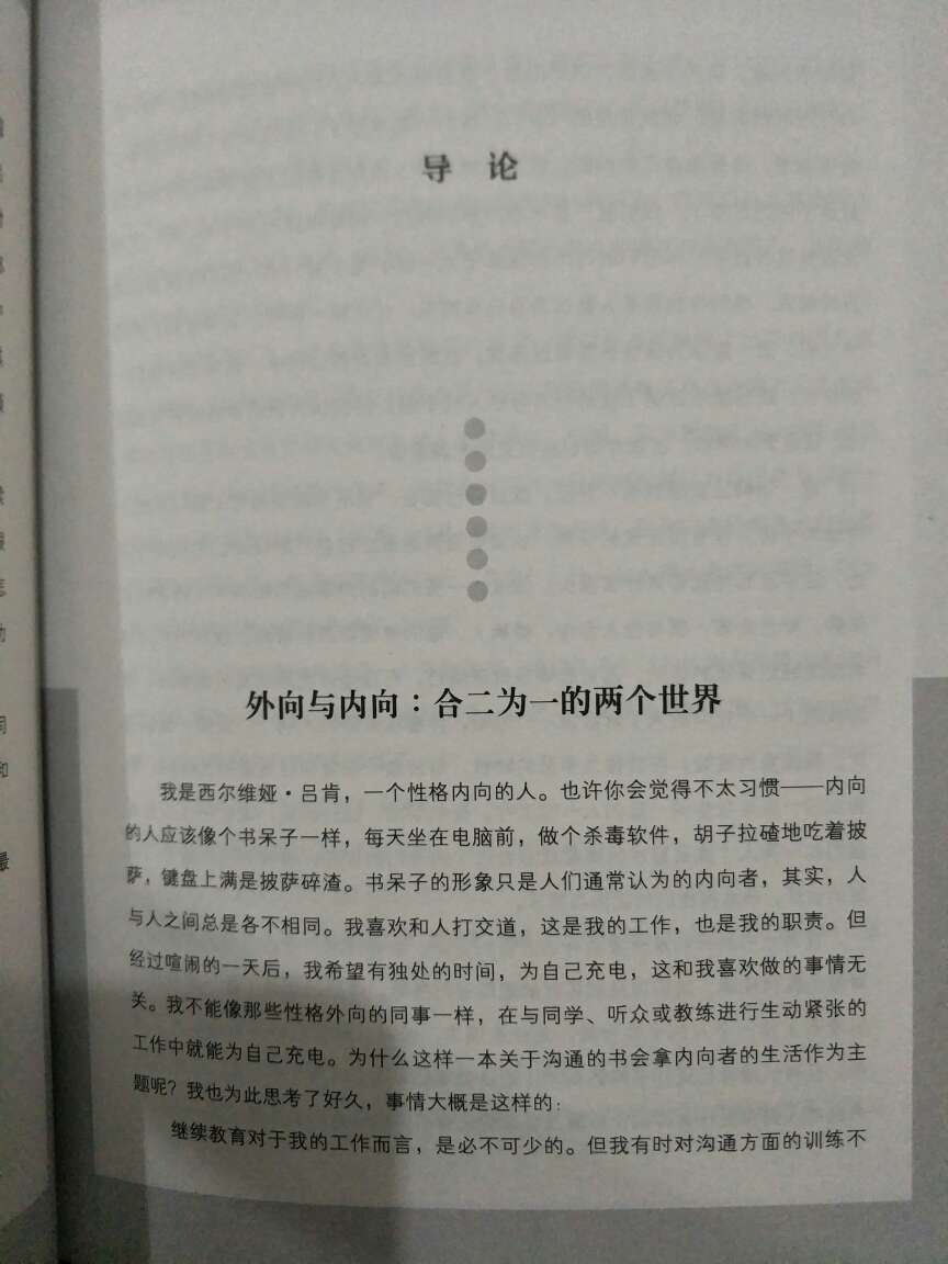 很不错，从各方面分析性格。而且附录还推荐了很多适合内向者看的书籍