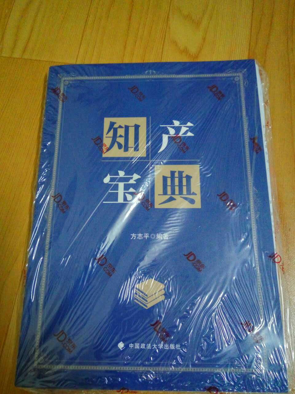 方志平的知产宝典，感觉方志平的课也不差，书写的也是很好的，希望能够通过司法考试