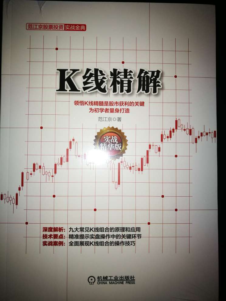 不错的书，买了一套，好畅销。