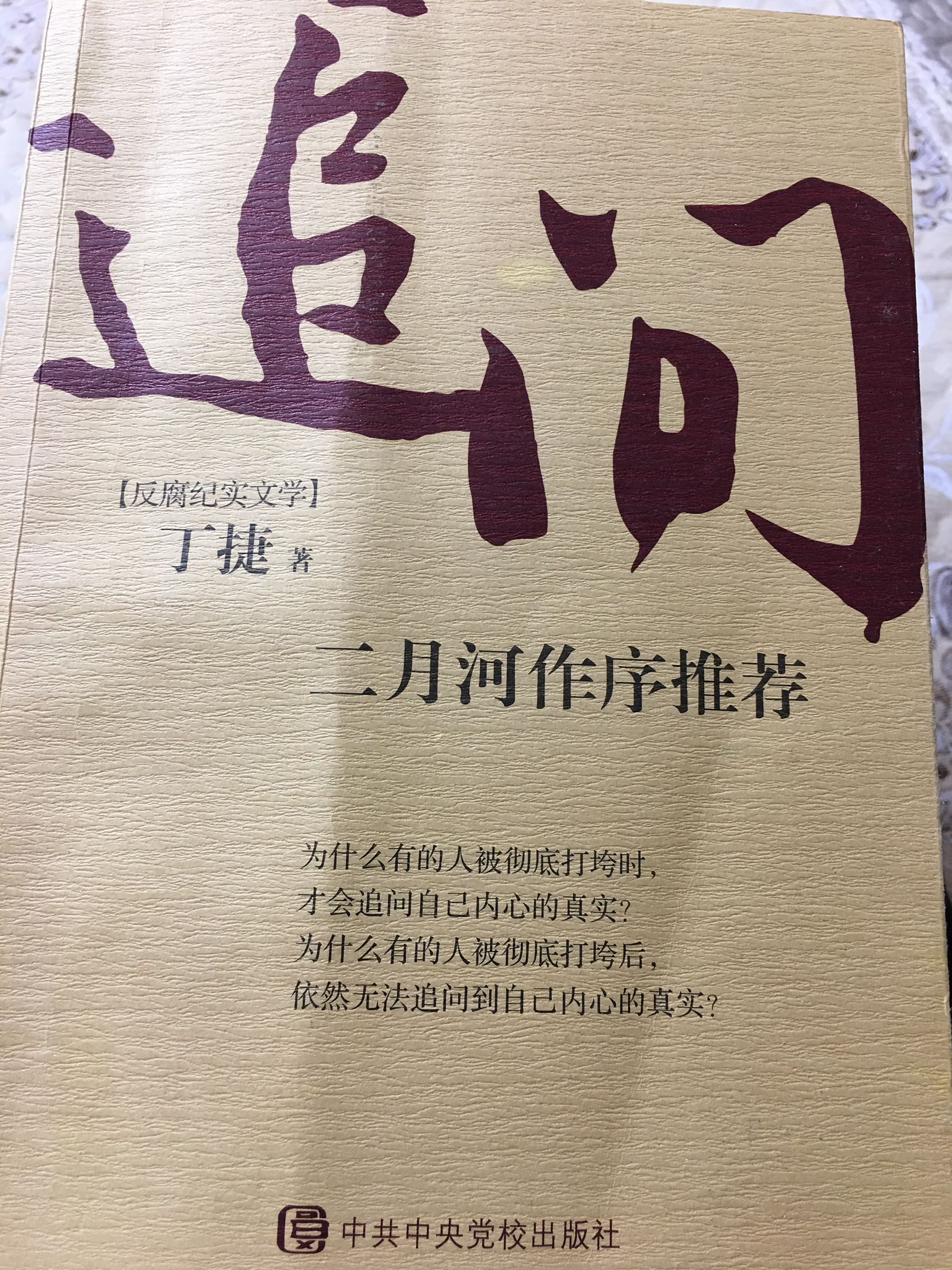 在一些杂志上看的节选不过瘾，自己买回来看完整的