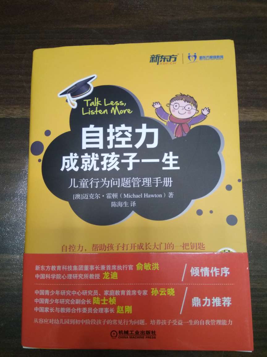 朋友说这本书不错，正好活动买了一本，孩子还小，慢慢学习学习。