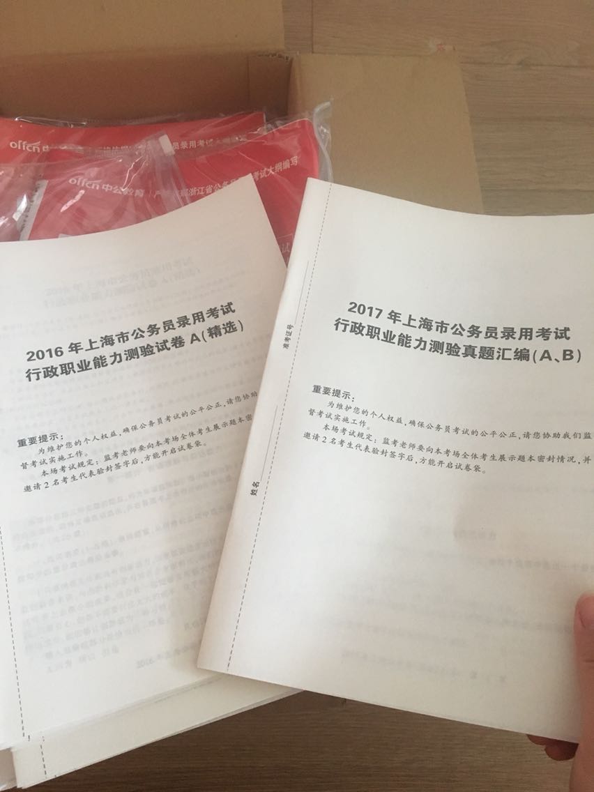 买个各个省份的行测申论真题，总体上行测的纸张比较好，申论页数少显得特别薄，然后申论没有答题卡，和试题连着的答题纸，质量很一般。买的上海申论里夹了一本北京的真题，内容错误。