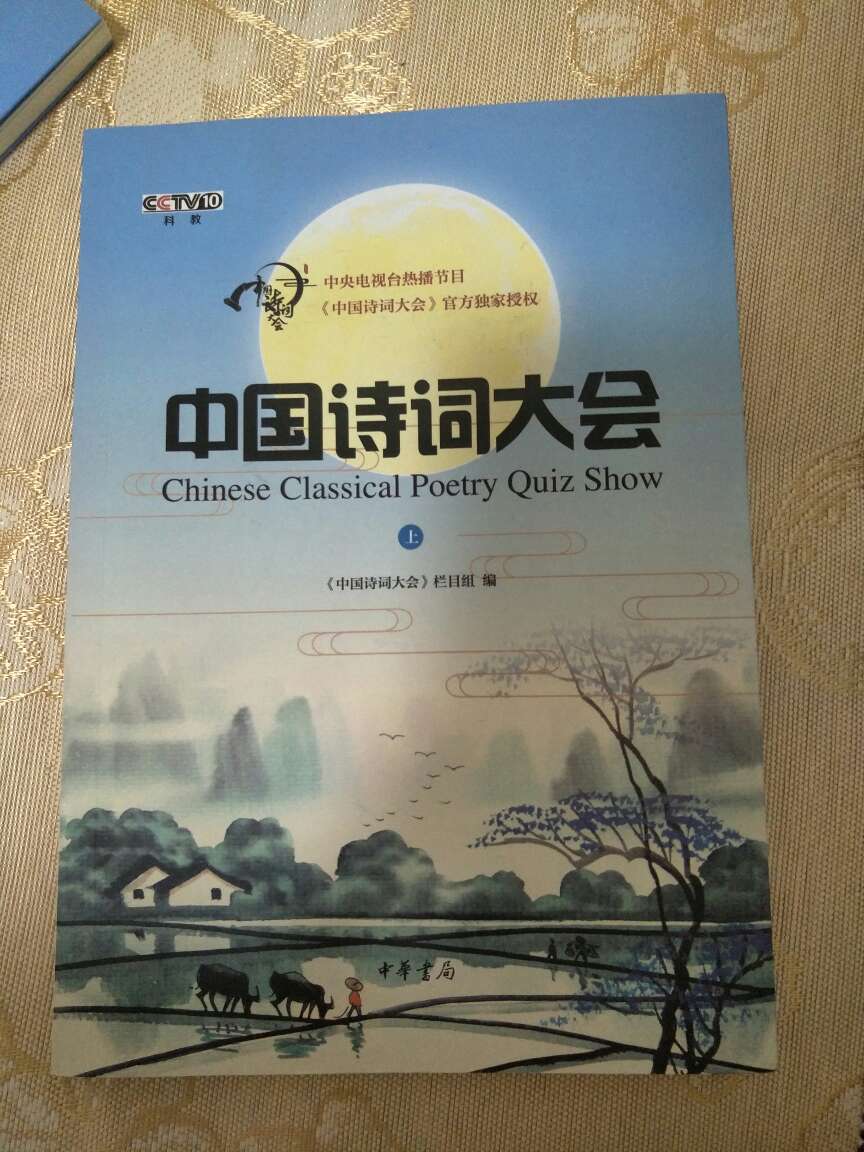 这本书看完了，才来评价，很适合初中生看，有很多古诗词都选入了初中语文课本里。