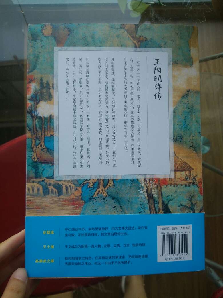 知行合一王阳明，明朝一哥王阳明，历经百死千难，终得一悟，人生也极具传奇，国学经典，闲来无事，读来看看，受益良多。。。