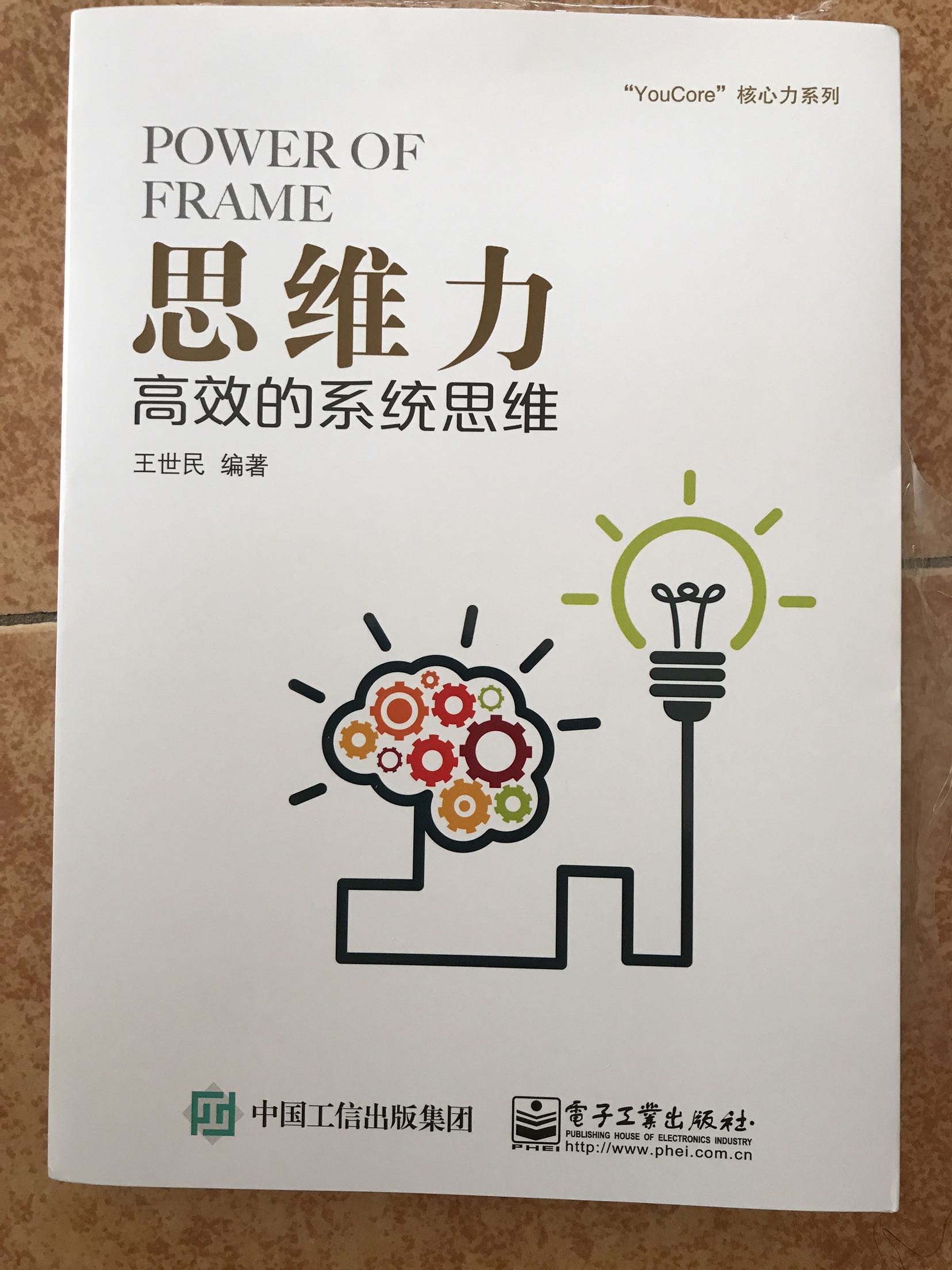 具备思维力的重要性。系统分析与解决问题。自上而下地表达