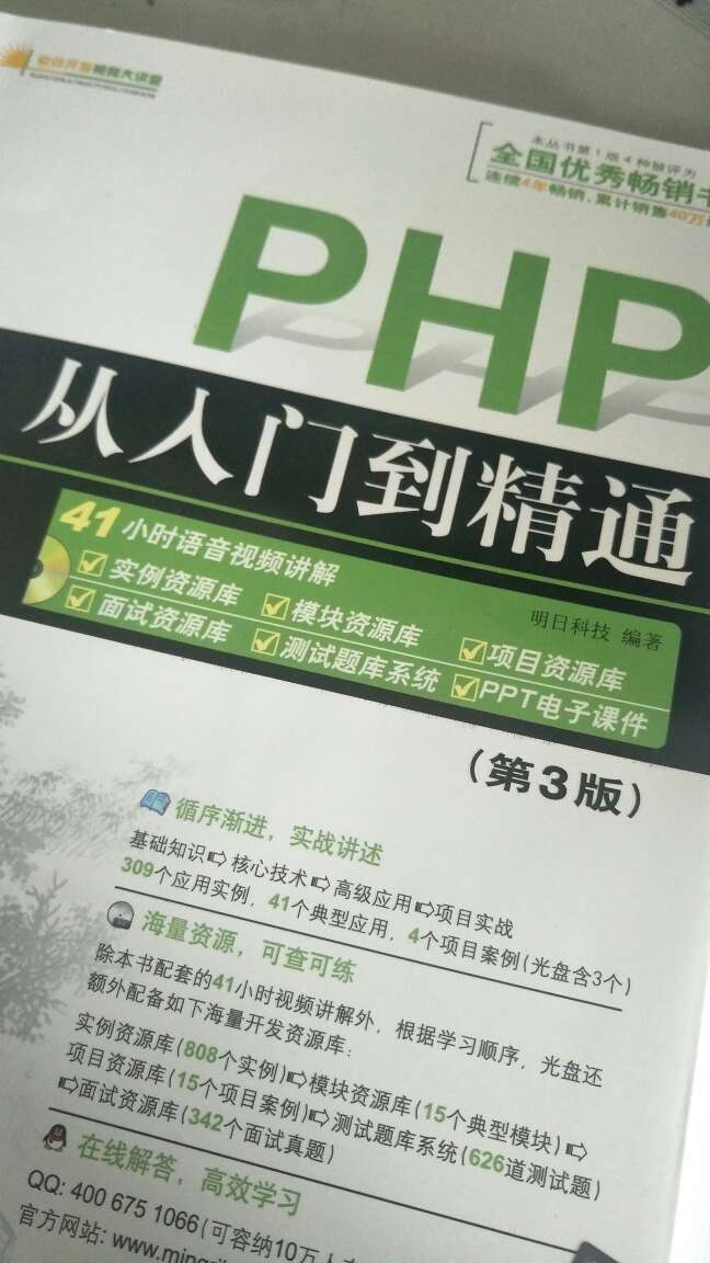书很厚的，知识很足，应该是正版，听说php是最简单的，就学这个咯