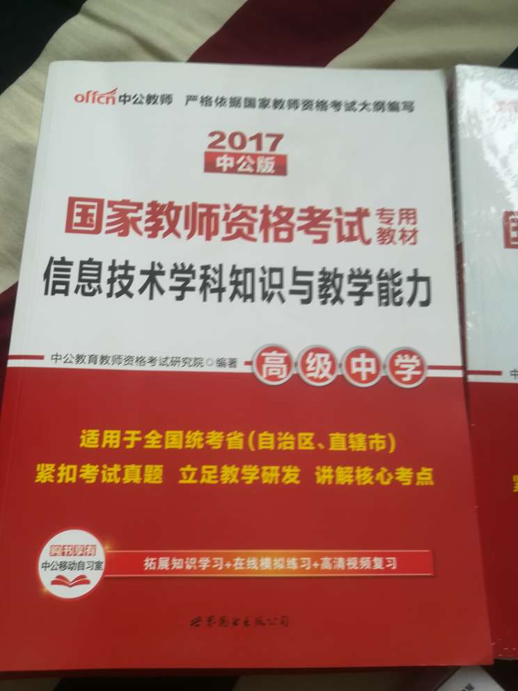 一直在考虑要买中公还是华图最终还是选择了中公，现在才买书，开始的有点晚了，虽然的东西比较贵，但是用完优惠券，还算挺合适的，复习考试就靠它了