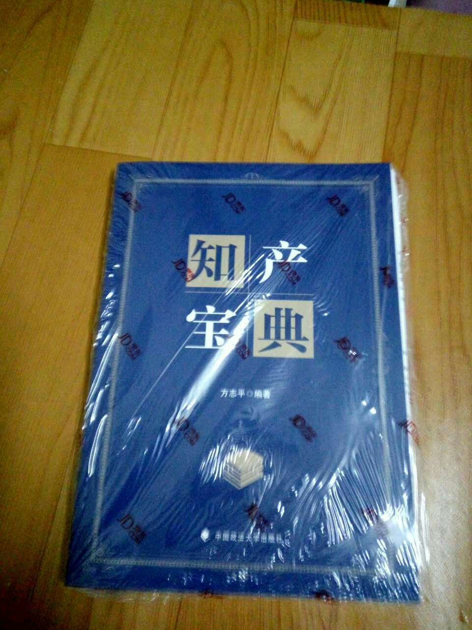 方志平的知产宝典，感觉方志平的课也不差，书写的也是很好的，希望能够通过司法考试