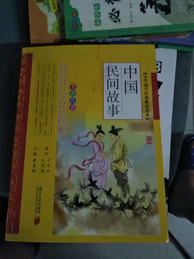 中国民间故事，很好看，纸质也不错！