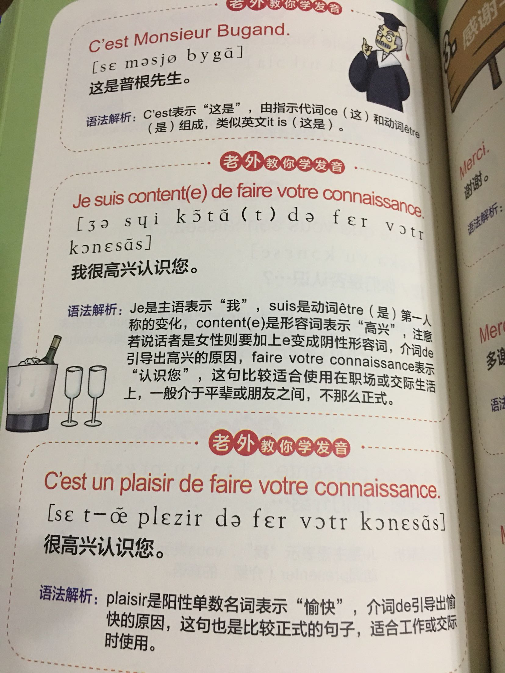 说是最适合中国人的法语学习书，能让人轻松开口说法语，试目以待吧！