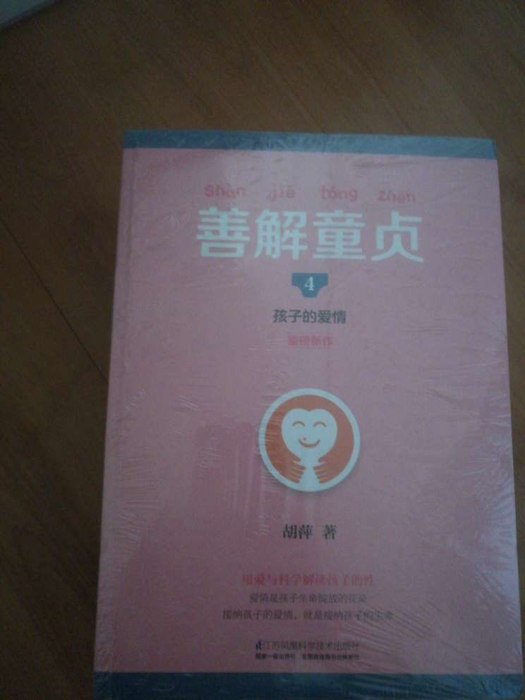 胡萍的性教育系列书籍，跟风买囤着慢慢看，物流棒棒哒！