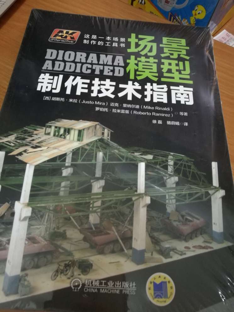 很棒的一本模型制作书，希望以后有更多中文版的模型书籍出版，让国内模友学到更多国外好的技法！