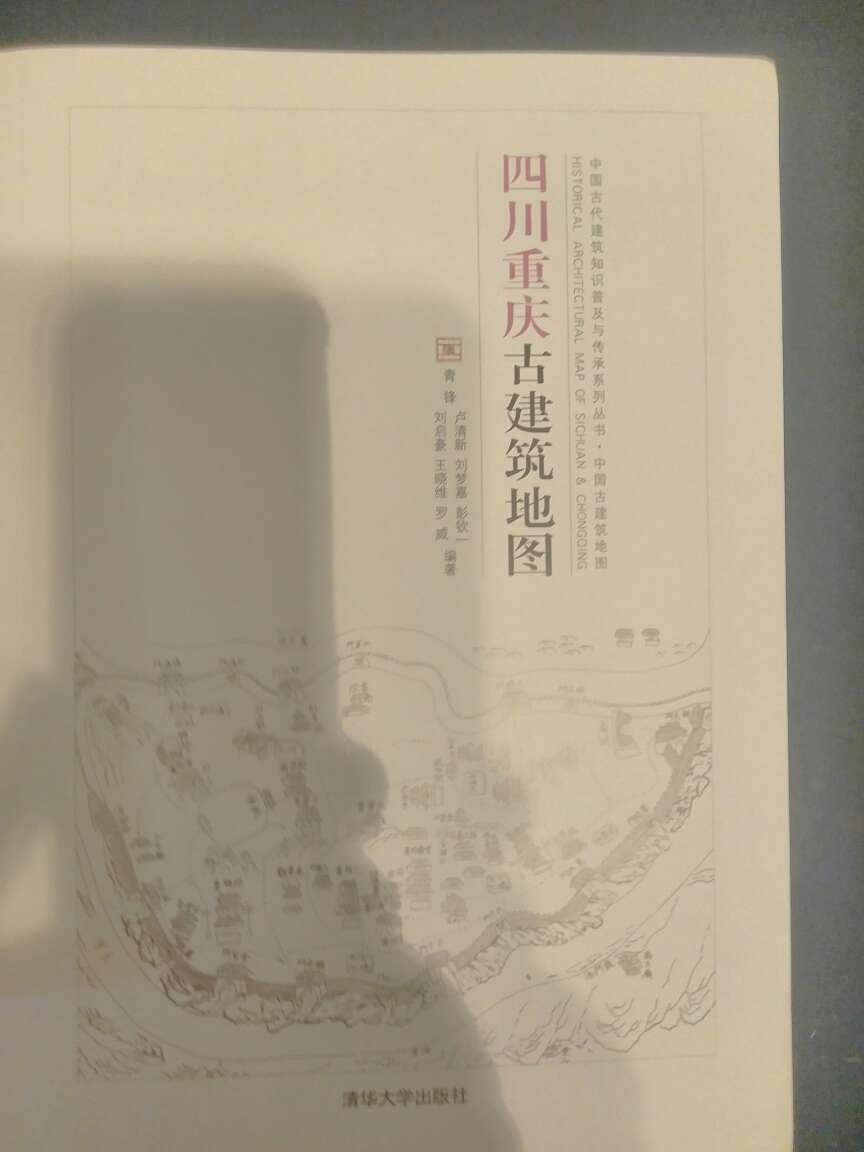 全面深入介绍四川重庆的古建筑，适合古建爱好者参考，深度旅游参考。赶上618大促，折扣给力，正版实惠，快递及时，买书还是要上啊！