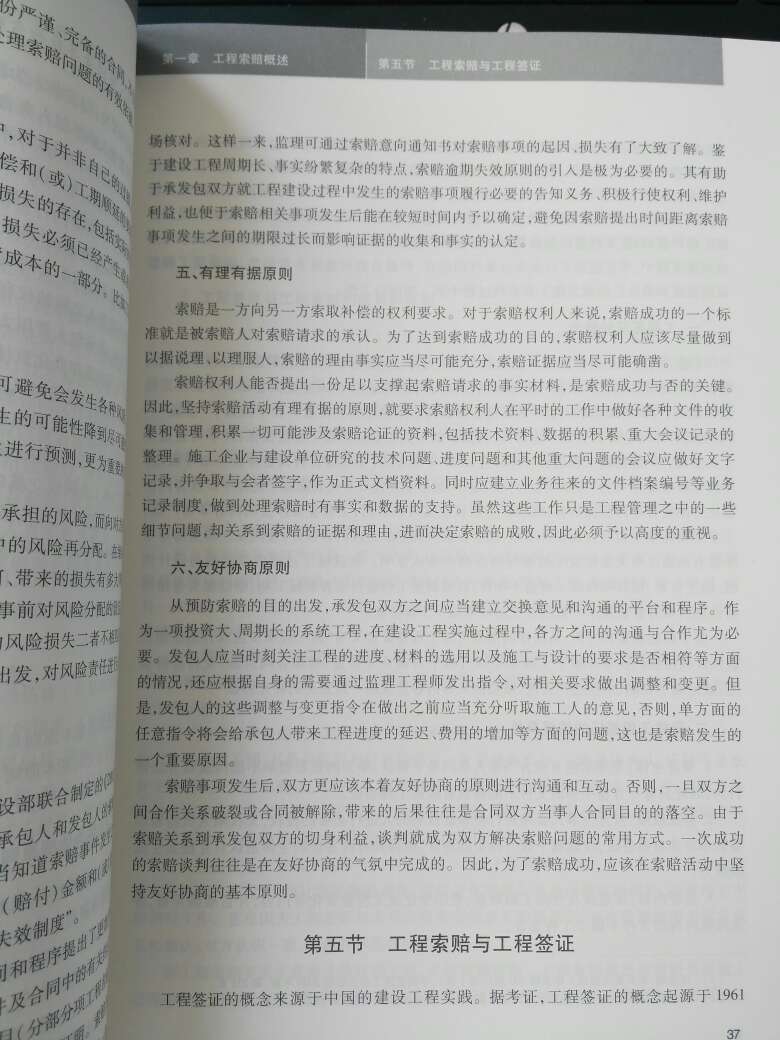 这次一共买了六本书，每次在买书我都非常满意，销售的书，不但是正版，而且还是物流快，售后好，这次买的书都是和房地产有关的，虽然还没有全部读完，但是已经感觉到这些书对工作的帮助，尤其是对于房地产合约，招标采购等从业者，读读这些书，对工作帮助很大，可以说每本书都是良师益友。