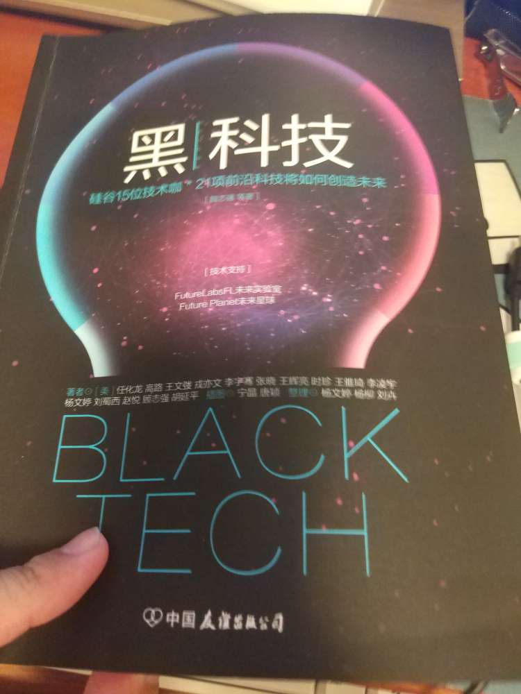 正在看的一本书，该书讲了一些最新的一些黑科技，生物，物理，等与计算机的交叉，很有意思