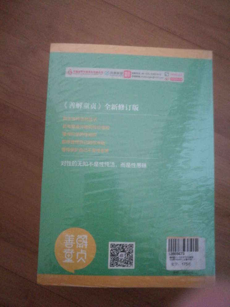 胡萍的性教育系列书籍，跟风买囤着慢慢看，物流棒棒哒！