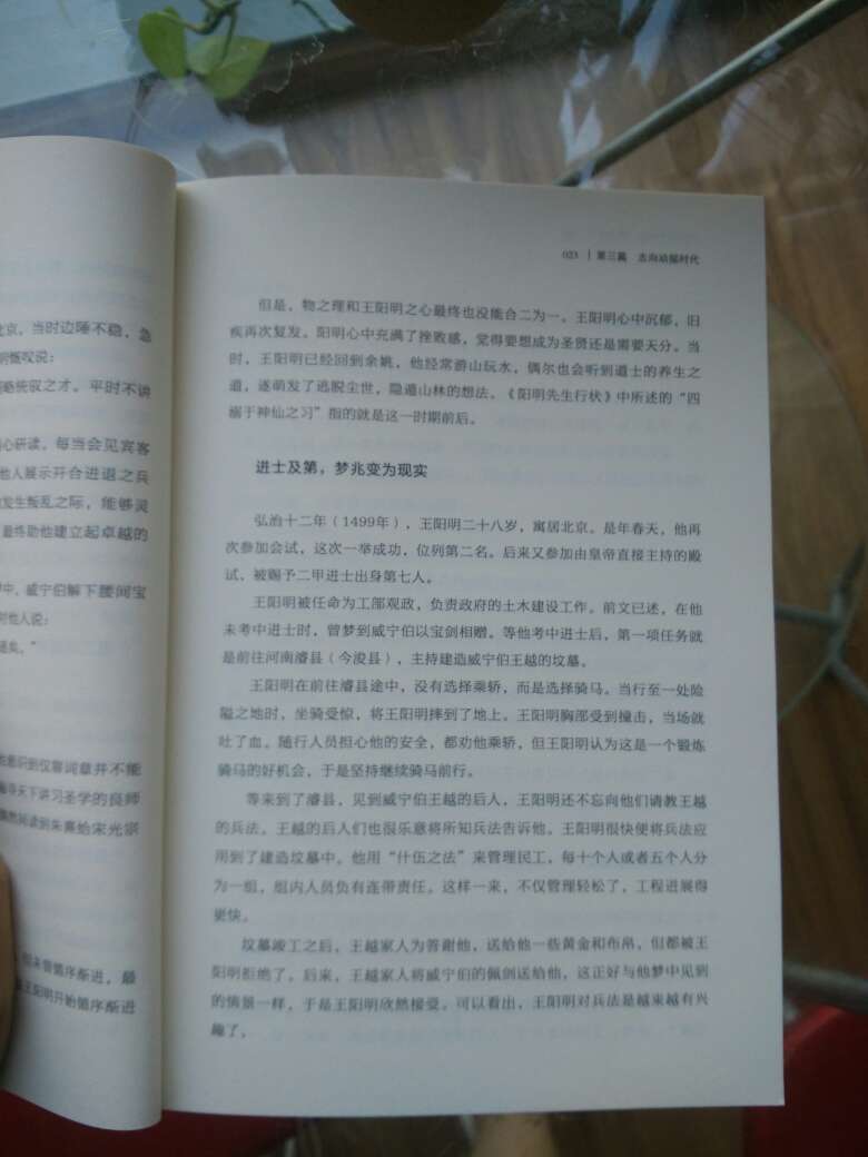 知行合一王阳明，明朝一哥王阳明，历经百死千难，终得一悟，人生也极具传奇，国学经典，闲来无事，读来看看，受益良多。。。