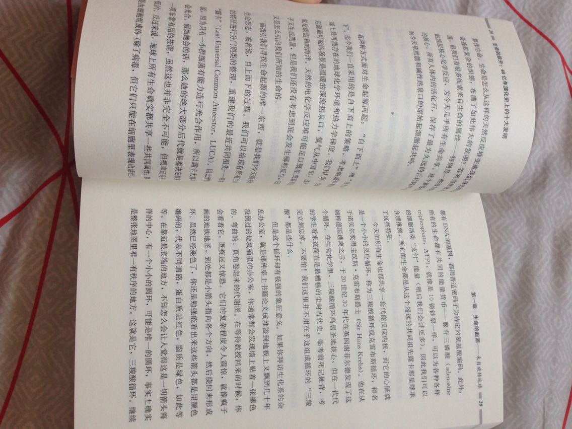 关注了很久，据说是一本很特别的生物学进化的书，好不容易在最后一次618活动中买到了