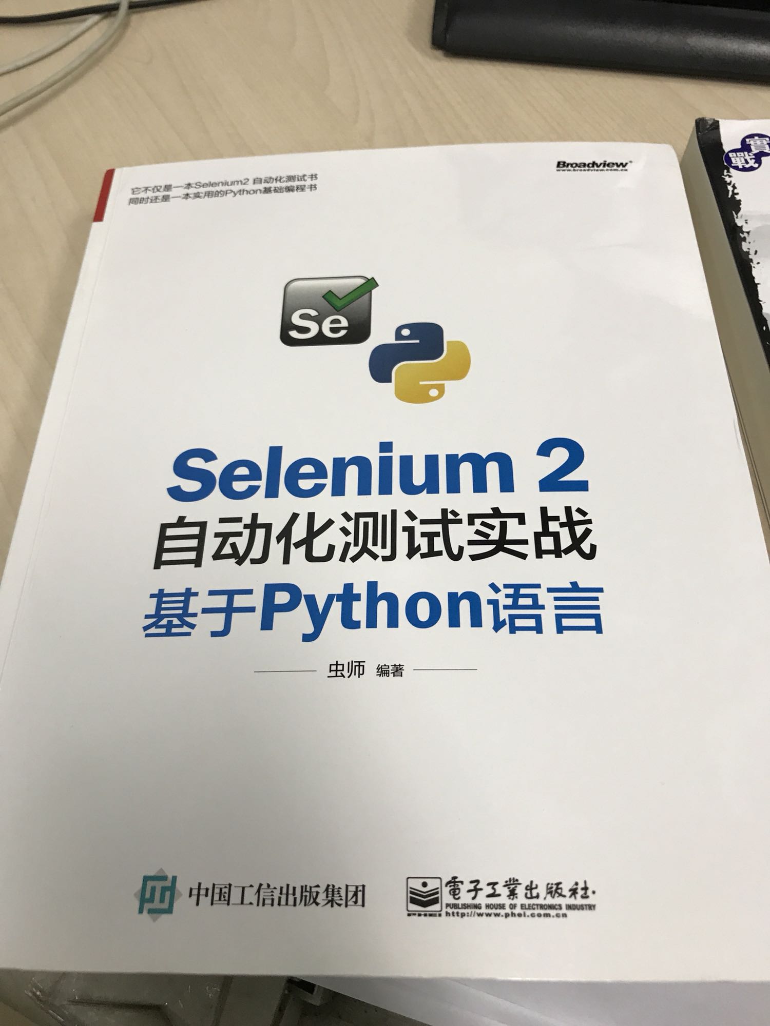 涉及比较多的测试内容，如果跟我一样只想看关于py使用selenium，那只需要关注其中几张即可，这些甚至都可以通过selenium文档来获取。
