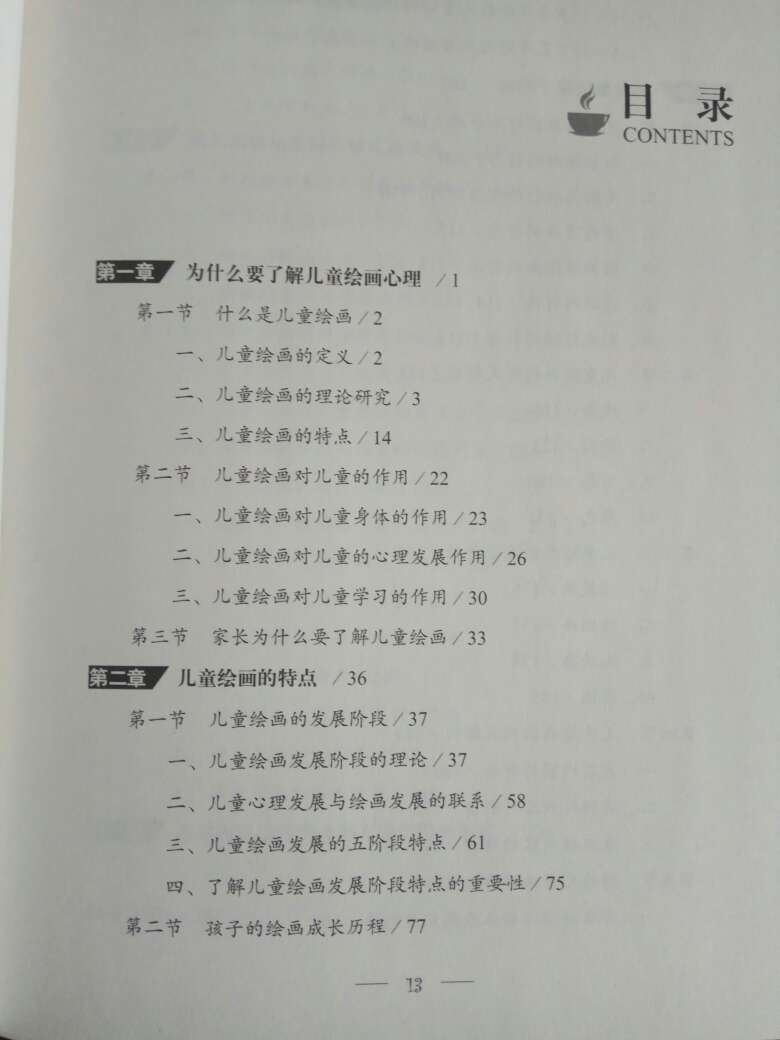 最近在教学中遇到一些内向的孩子，为了更好的了解孩子的 内心世界，希望读这本书对我的工作有帮助。