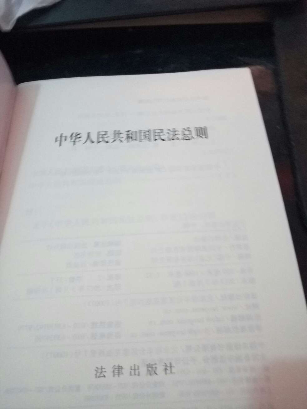 这是最新版的中国人民共和国民法总则，我觉得看看还是很有好处的。