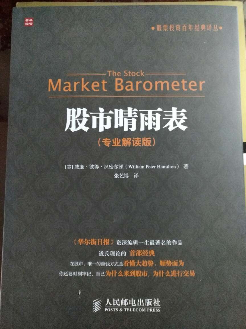 这本股市晴雨表写的挺不错的，纸质也不错，活动购买比较划算，商城的物流不错，快递小哥送货上门点赞，好评！