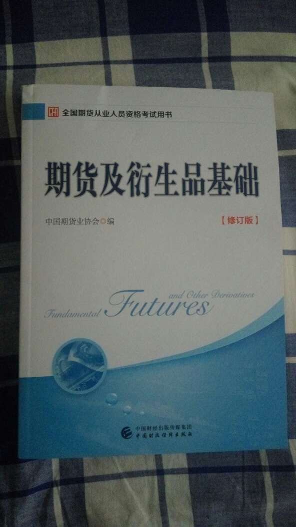 书是正版，快递也很好～唯一不足的是，运输过程中，有点折痕～商品的品质还是值得信赖的～