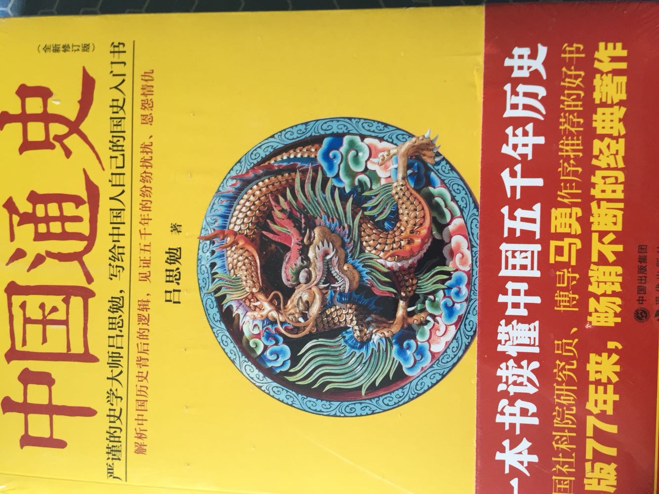 读史可以明智，以史为鉴！包装很精美，中国通史，值得收藏！