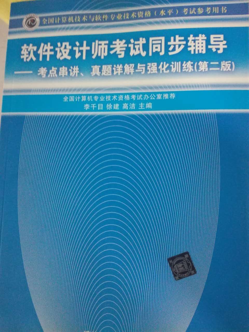 看上去是正版，应该没问题，印刷还可以，先学着看，一样一次性通过考试