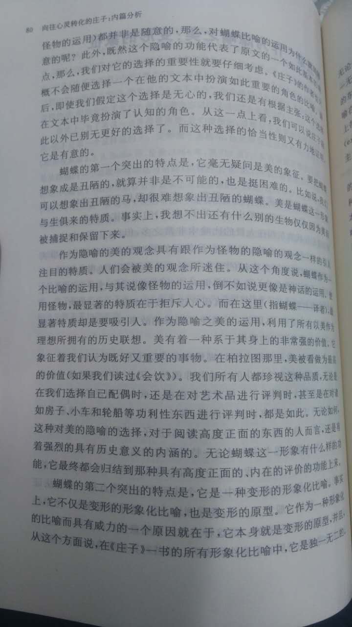 国外汉学著作，另一种视角看中国的庄子。