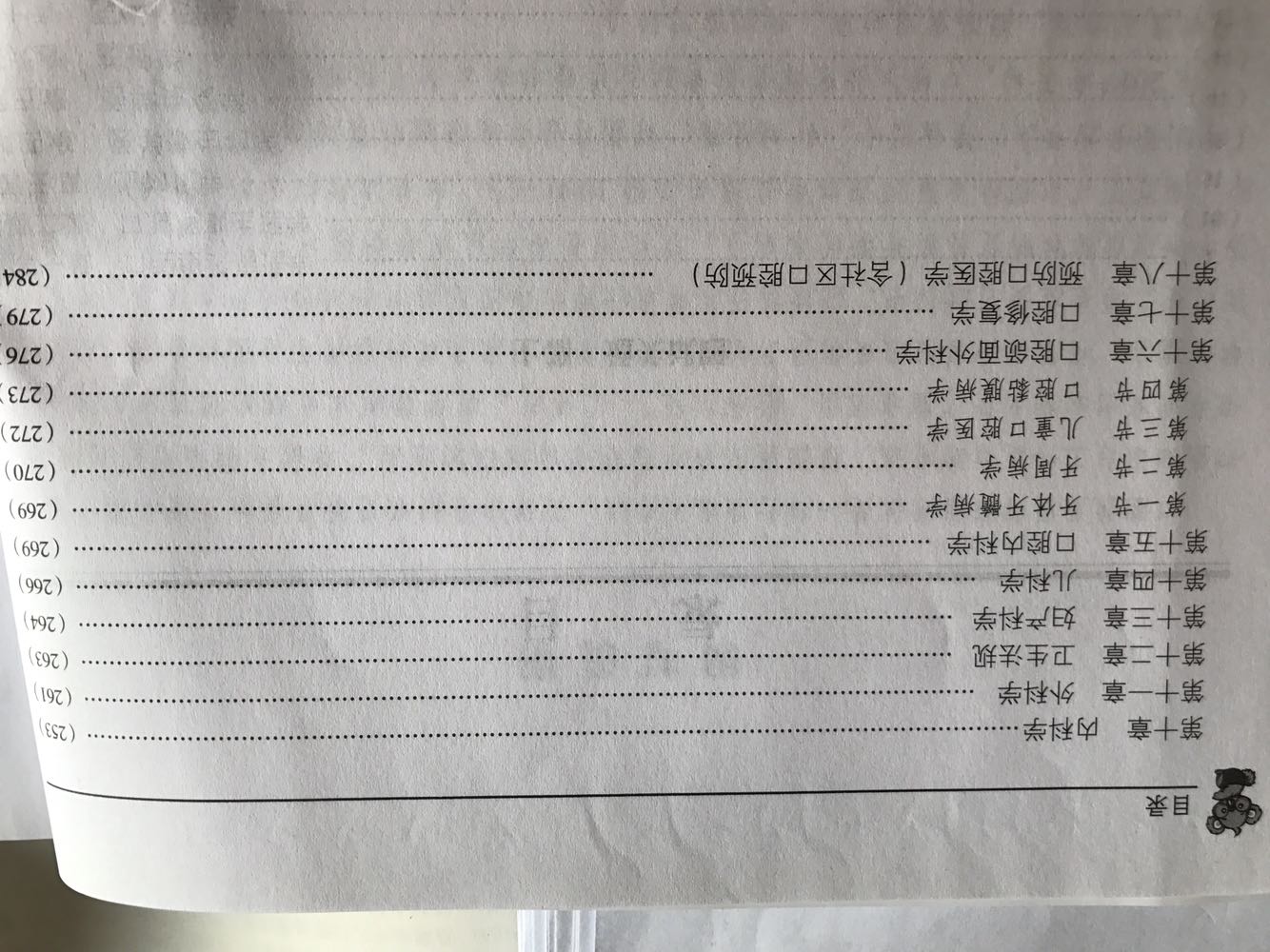 要做修复题发现目录和题的页数不符，才发现书是盗版的，很伤心在上买的盗版书，就怕题的答案都是串的错的