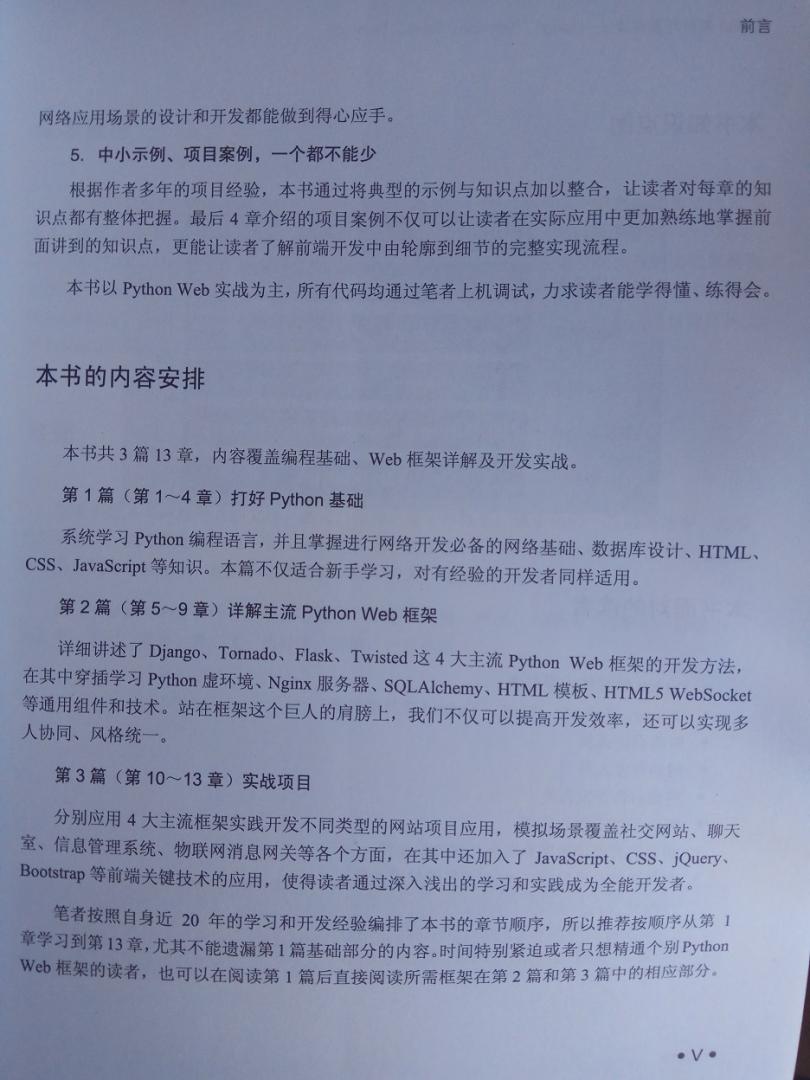 也许你听说过全栈工程师，他们善于设计系统架构，精通数据库建模、通用网络协议、后端并发处理、前端界面设计，在学术研究或工程项目上能独当一面。通过对Python及其周边Web框架的学习和实践，你就可以成为这样的全能型人才。本书分为3部分：第1部分是基础篇，带领初学者实践Python开发环境和掌握基本语法，同时对网络协议、Web客户端技术、数据库建模编程等网络编程基础深入浅出地进行学习；第2部分是框架篇，学习当前*流行的Python Web框架，即Django、Tornado、Flask和Twisted，达到对各种Python网络技术融会贯通的目的；第3部分是实战篇，分别对4种框架进行项目实践，利用其各自的特点开发适用于不同场景的网络程序。本书内容精练、重点突出、实例丰富、讲解通俗，是广大网络应用设计和开发人员不可多得的一本参考书，同时非常适合大中专院校师生学习和阅读，也可作为高等院校计算机及相关培训机构的教材。