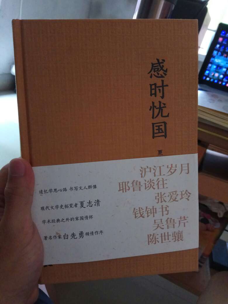 看过夏老的中国现代文学史，观点独特，笔力直接尖锐，为夏老的才气和批评笔法所折服，买来这本书再次拜读