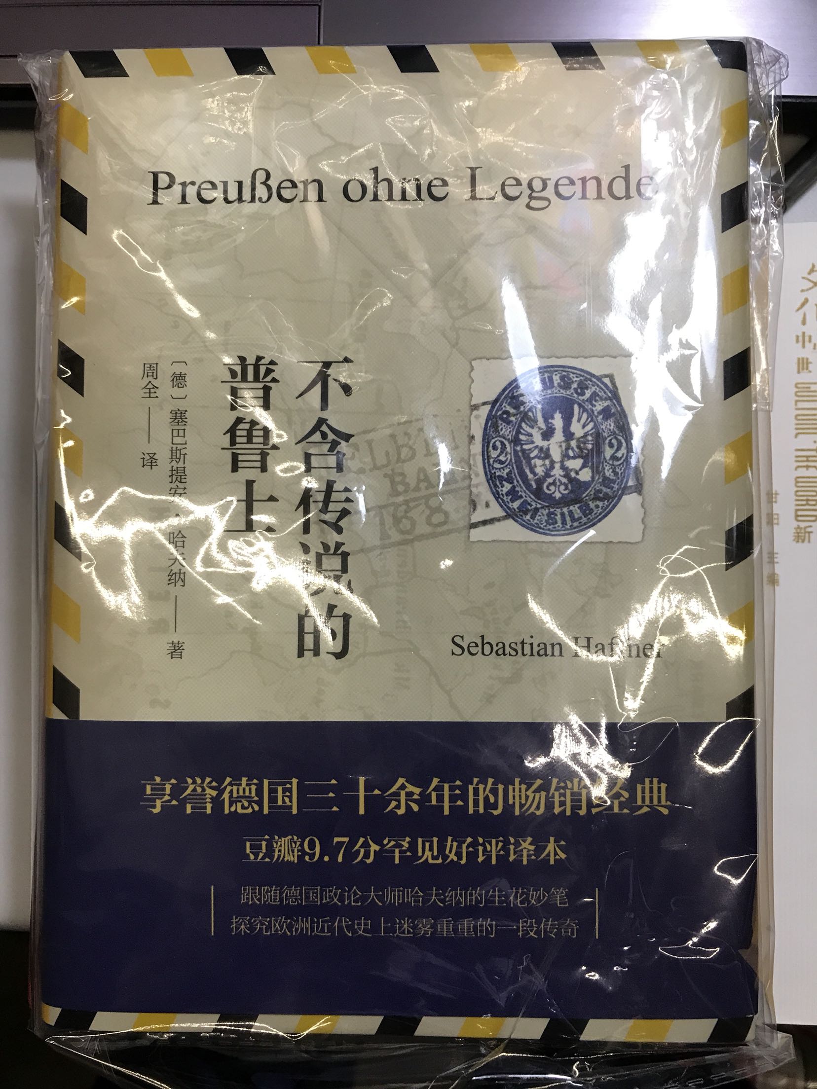 这是我了解德国国家形成的启蒙读物，读完这本书之前我根本不了解什么事德国什么是德意志什么是普鲁士。