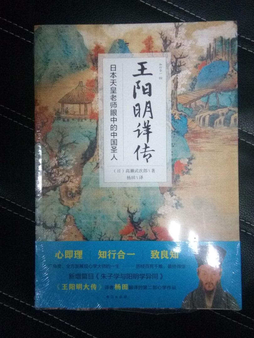 王阳明，真正的心学大师，他的传记值得好好品读。