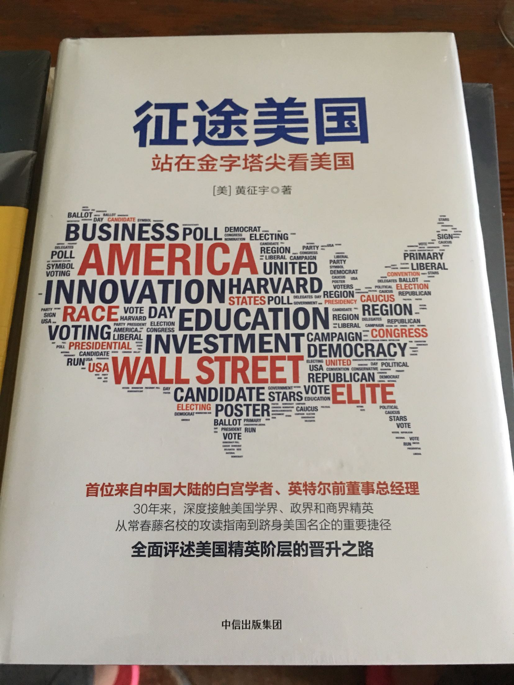 通过这本书学习中美文化，从另一个角度看美国，增长知识，喜欢。