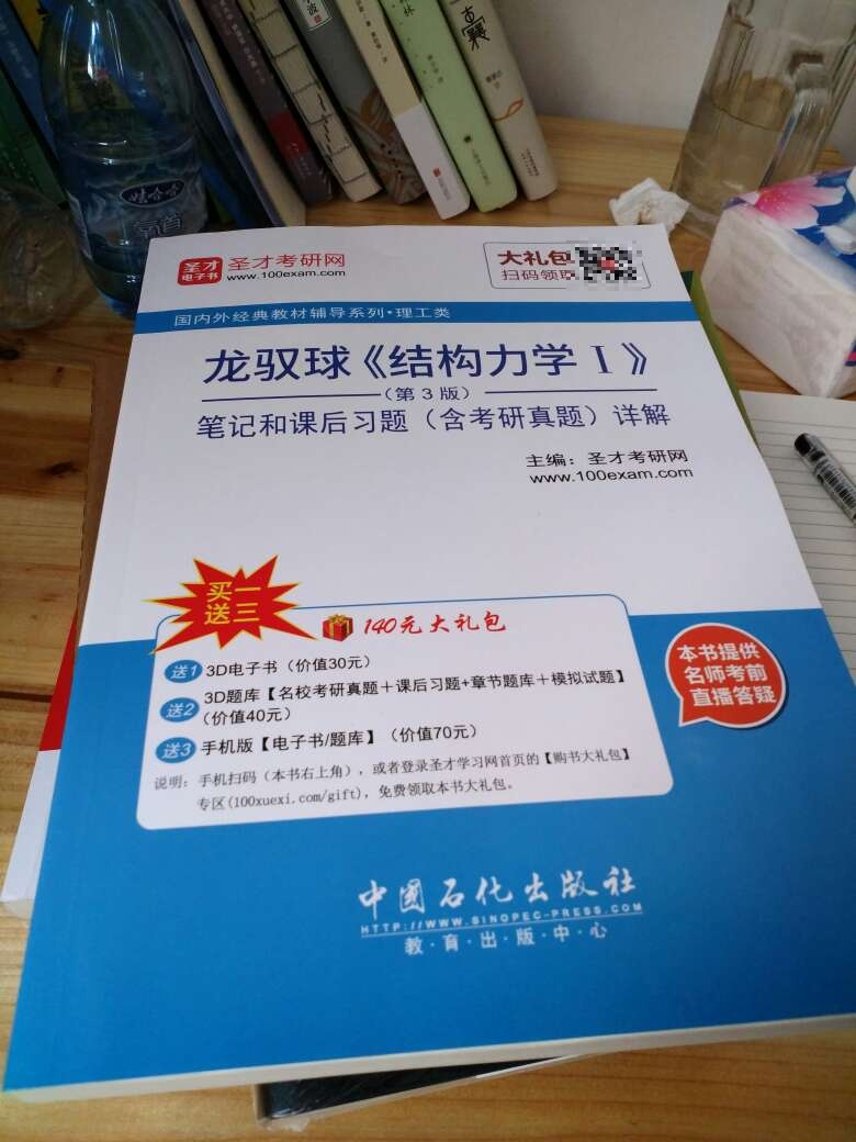 快递员服务态度好，书保持完整，我会努力做题的。